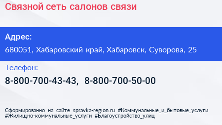 Связной сеть салонов связи - визитка