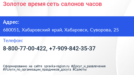 Золотое время сеть салонов часов - визитка