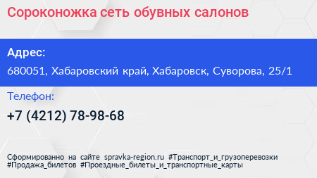 Сороконожка сеть обувных салонов - визитка