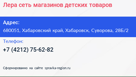 Лера сеть магазинов детских товаров - визитка