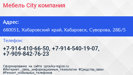 Мебель Сity компания - визитка