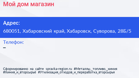 Нажмите, чтобы скачать визитку Мой дом магазин - визитка
