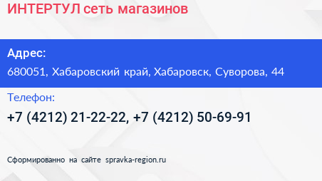 ИНТЕРТУЛ сеть магазинов - визитка