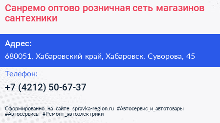 Санремо оптово розничная сеть магазинов сантехники - визитка