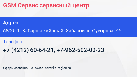 GSM Сервис сервисный центр - визитка