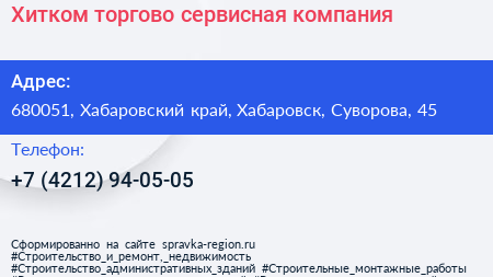 Хитком торгово сервисная компания - визитка