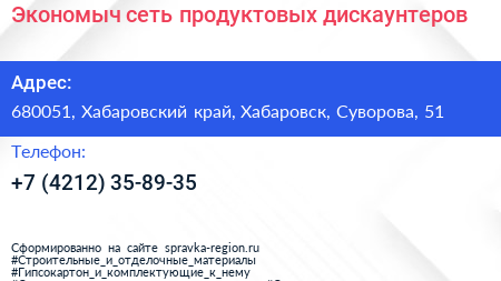 Экономыч сеть продуктовых дискаунтеров - визитка