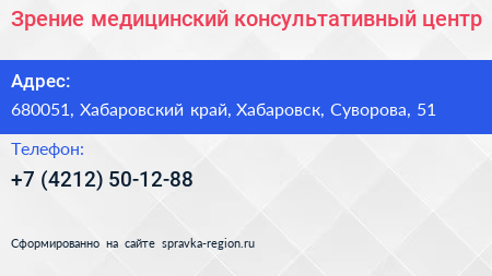 Зрение медицинский консультативный центр - визитка