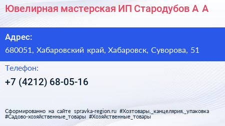 Ювелирная мастерская ИП Стародубов А А  - визитка