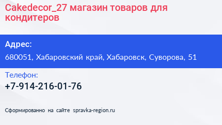 Cakedecor_27 магазин товаров для кондитеров - визитка