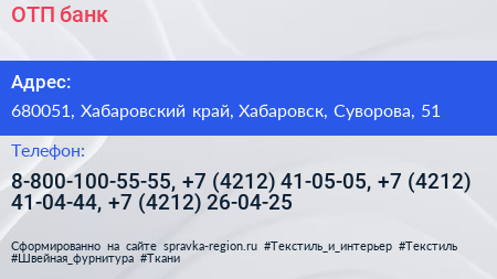 ОТП банк - визитка