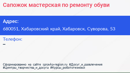 Сапожок мастерская по ремонту обуви - визитка