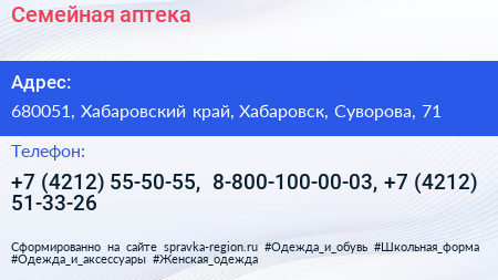 Семейная аптека - визитка