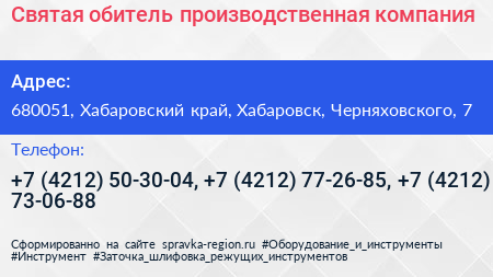 Святая обитель производственная компания - визитка