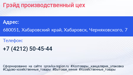 Нажмите, чтобы скачать визитку Грэйд производственный цех - визитка