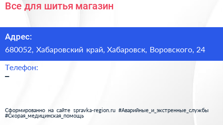 Нажмите, чтобы скачать визитку Все для шитья магазин - визитка