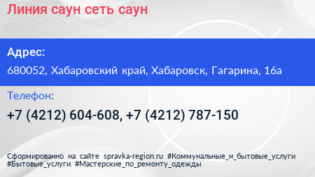 Линия саун сеть саун - визитка