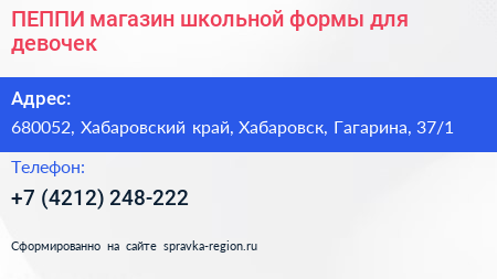 ПЕППИ магазин школьной формы для девочек - визитка