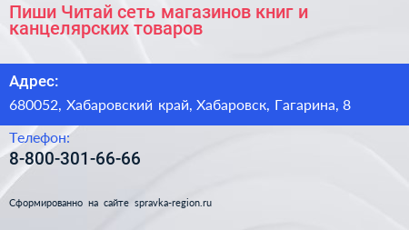 Пиши Читай сеть магазинов книг и канцелярских товаров - визитка