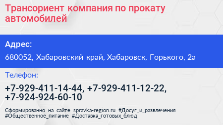Трансориент компания по прокату автомобилей - визитка