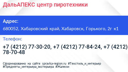 ДальАПЕКС центр пиротехники - визитка