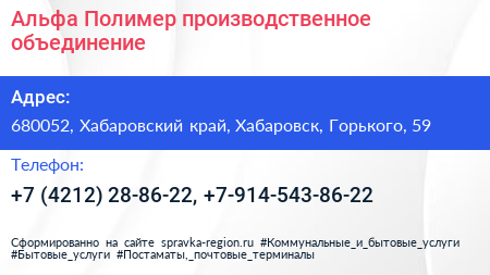 Альфа Полимер производственное объединение - визитка