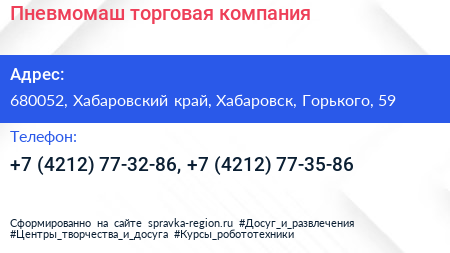 Пневмомаш торговая компания - визитка