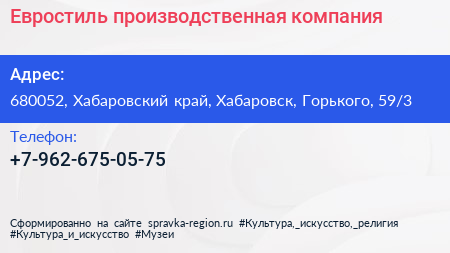 Нажмите, чтобы скачать визитку Евростиль производственная компания - визитка