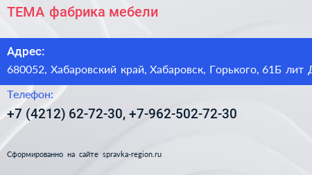 ТЕМА фабрика мебели - визитка