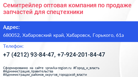 Семитрейлер оптовая компания по продаже запчастей для спецтехники - визитка