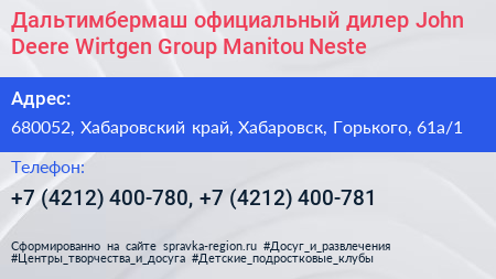Дальтимбермаш официальный дилер John Deere Wirtgen Group Manitou Neste - визитка