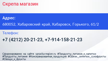 Скрепа магазин - визитка