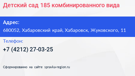 Детский сад 185 комбинированного вида - визитка
