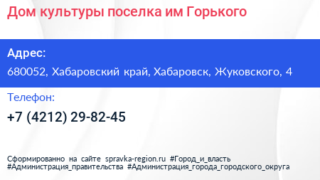 Дом культуры поселка им Горького - визитка