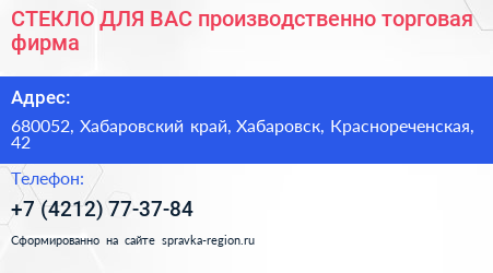 СТЕКЛО ДЛЯ ВАС производственно торговая фирма - визитка