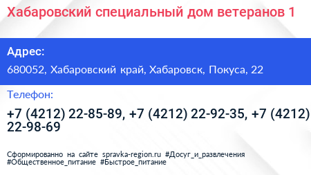 Хабаровский специальный дом ветеранов 1 - визитка