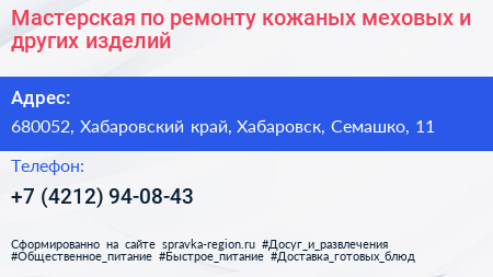 Мастерская по ремонту кожаных меховых и других изделий - визитка