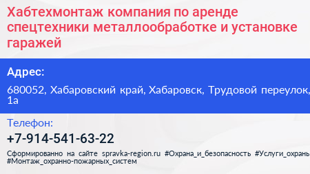 Хабтехмонтаж компания по аренде спецтехники металлообработке и установке гаражей - визитка