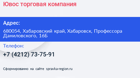 Ювос торговая компания - визитка