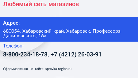 Любимый сеть магазинов - визитка