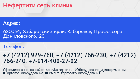 Нефертити сеть клиник - визитка