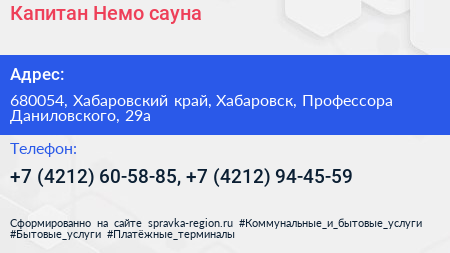 Капитан Немо сауна - визитка