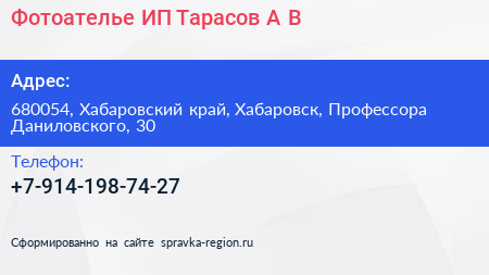 Фотоателье ИП Тарасов А В  - визитка