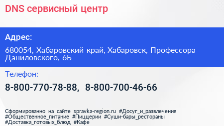 DNS сервисный центр - визитка