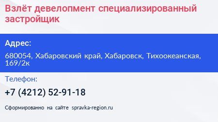 Взлёт девелопмент специализированный застройщик - визитка