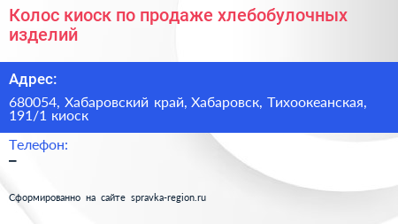 Колос киоск по продаже хлебобулочных изделий - визитка