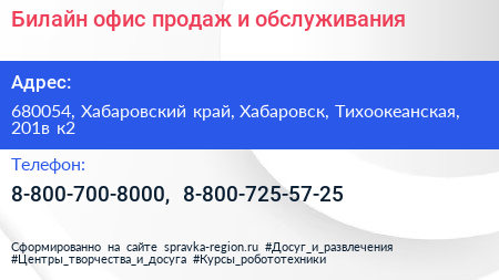 Билайн офис продаж и обслуживания - визитка