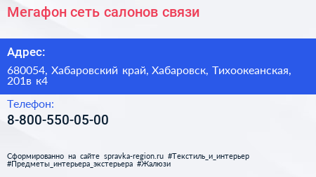 Нажмите, чтобы скачать визитку Мегафон сеть салонов связи - визитка