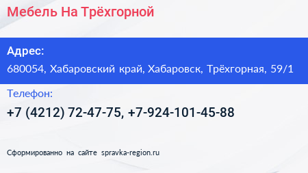 Мебель На Трёхгорной - визитка