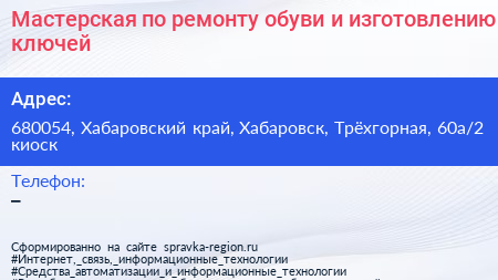 Мастерская по ремонту обуви и изготовлению ключей - визитка